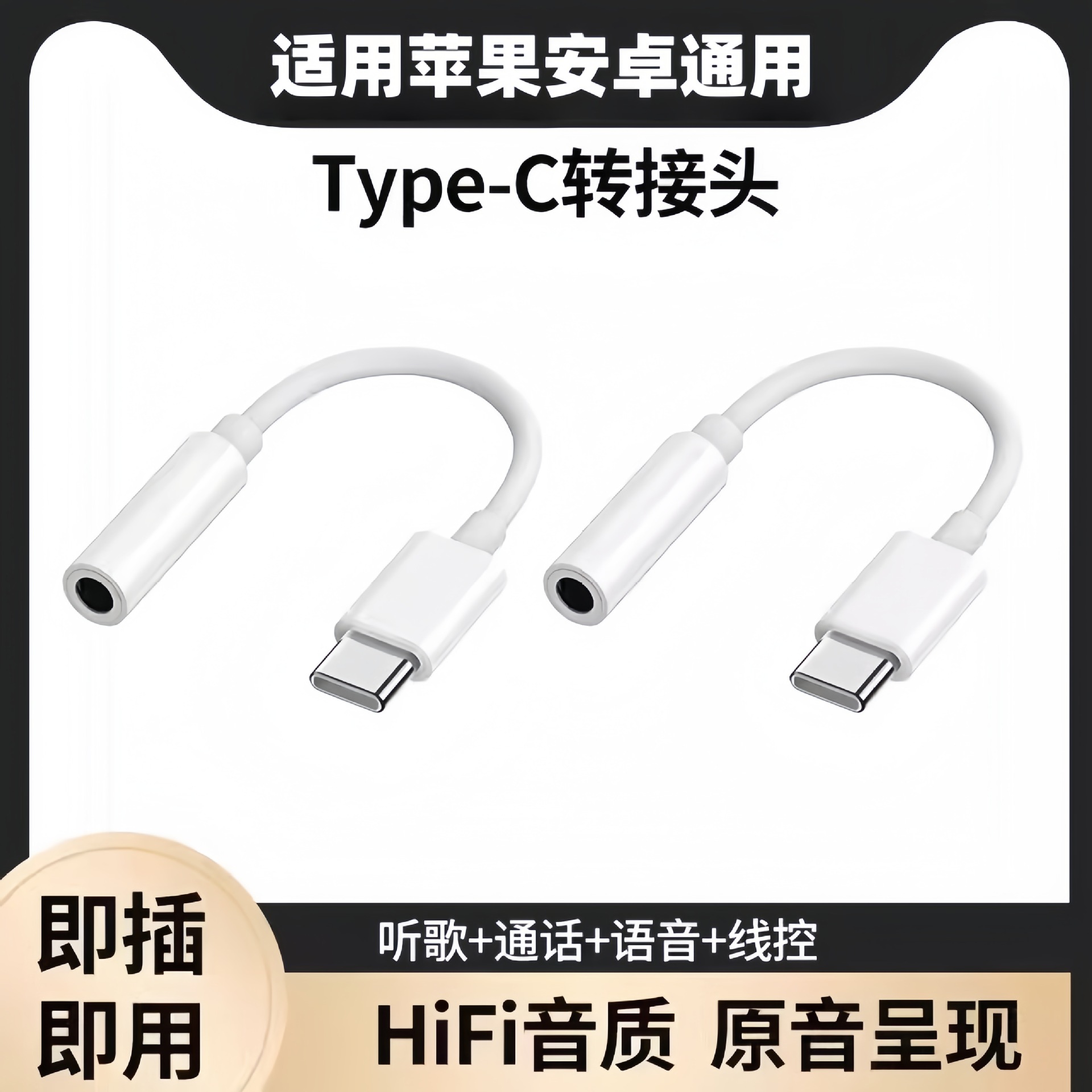 适用苹果耳机转接头3.5MM圆孔音频转接线华为安卓Type-C转换器头