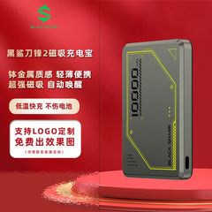ホジロザメ刃2磁気吸引充電宝快充超薄型10000ミリアンペア大容量移動電源はiPhoneに適用される