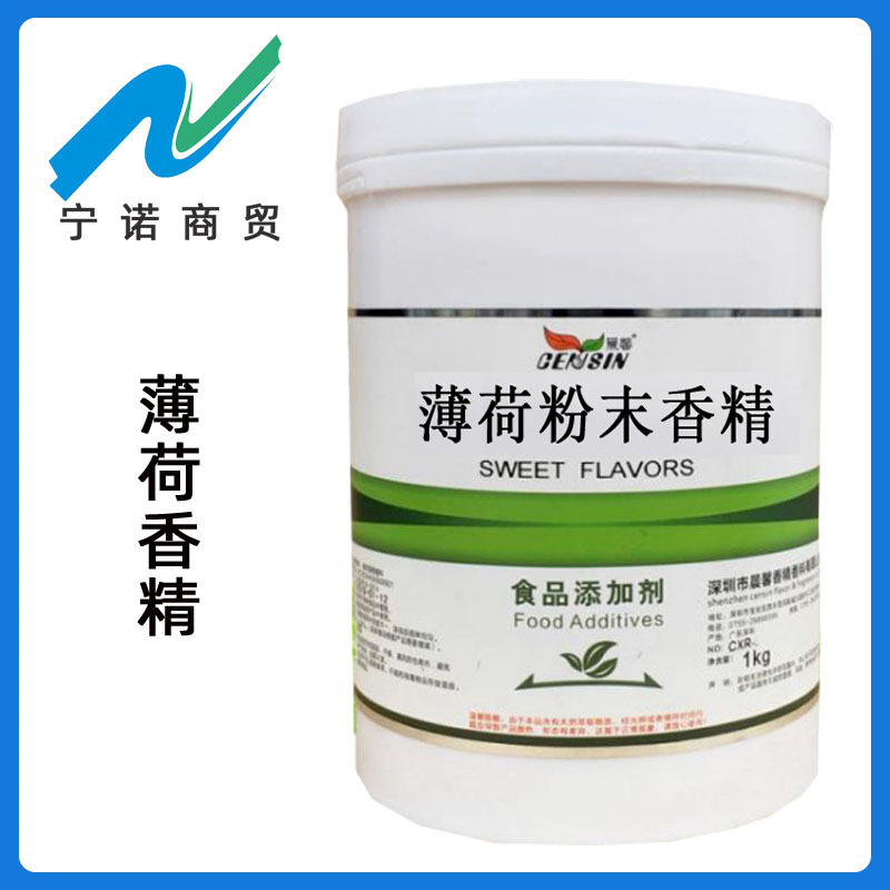 现货供应 薄荷味粉末香精 可耐高温 持久留香 烘焙糕点 固体饮料