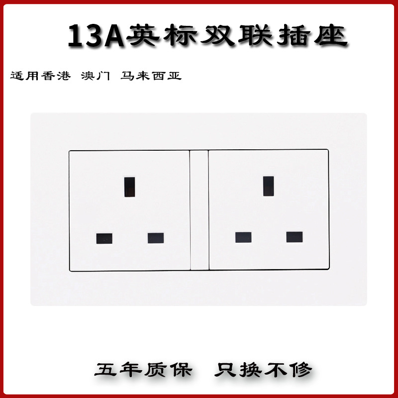 13A英式港澳双联墙壁开关插座英标香港英国马来西亚六孔146型面板
