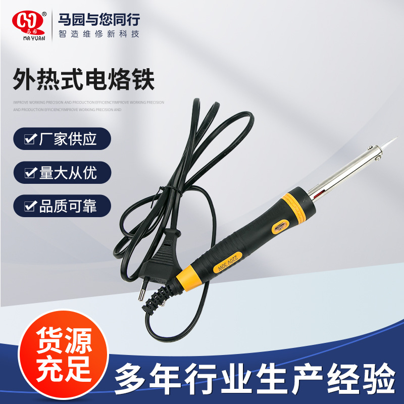 马园外热式电烙铁30W 恒温烙铁套装 家用焊锡枪 焊接工具电洛铁