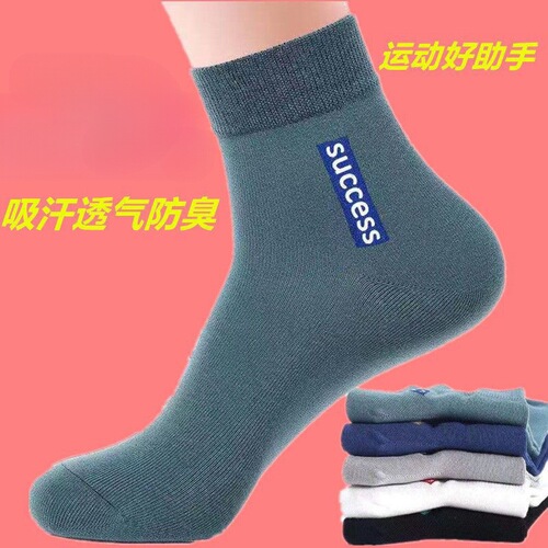 Socks men's anti-odor sweat-absorbent stockings mid-calf sports socks spring, summer, autumn and winter business men's socks basketball socks trendy
