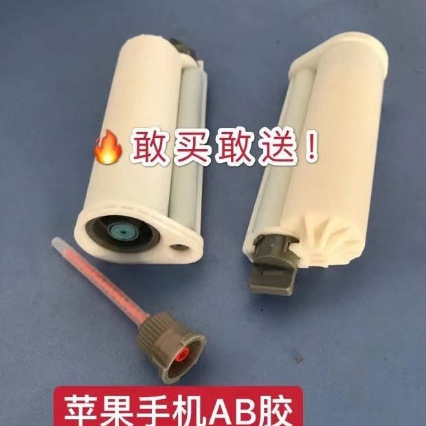 高强度10:1AB胶水 手机边框后盖胶水多功能平板笔记本专用粘接