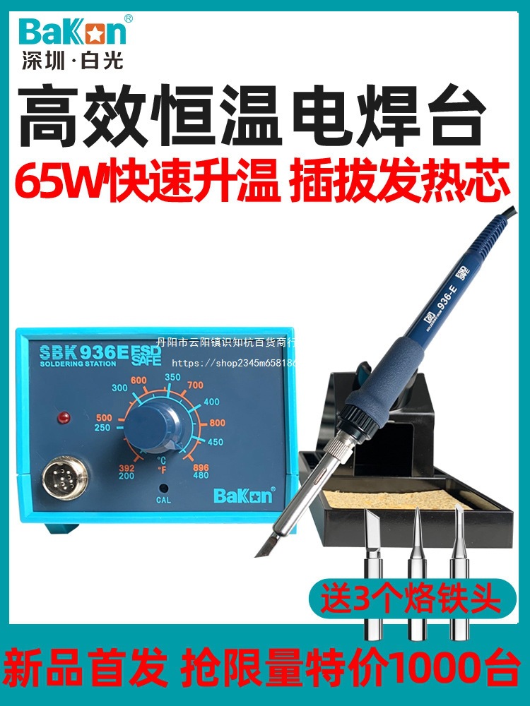 白光电烙铁936焊台恒温可调温套装家用锡焊枪维修焊接洛铁内热式