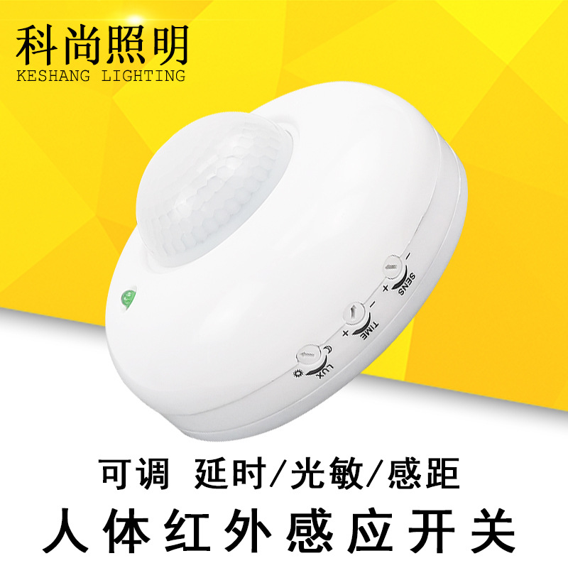 大功率明装圆形吸顶式人体红外线感应器三键可调延时楼道感应开关