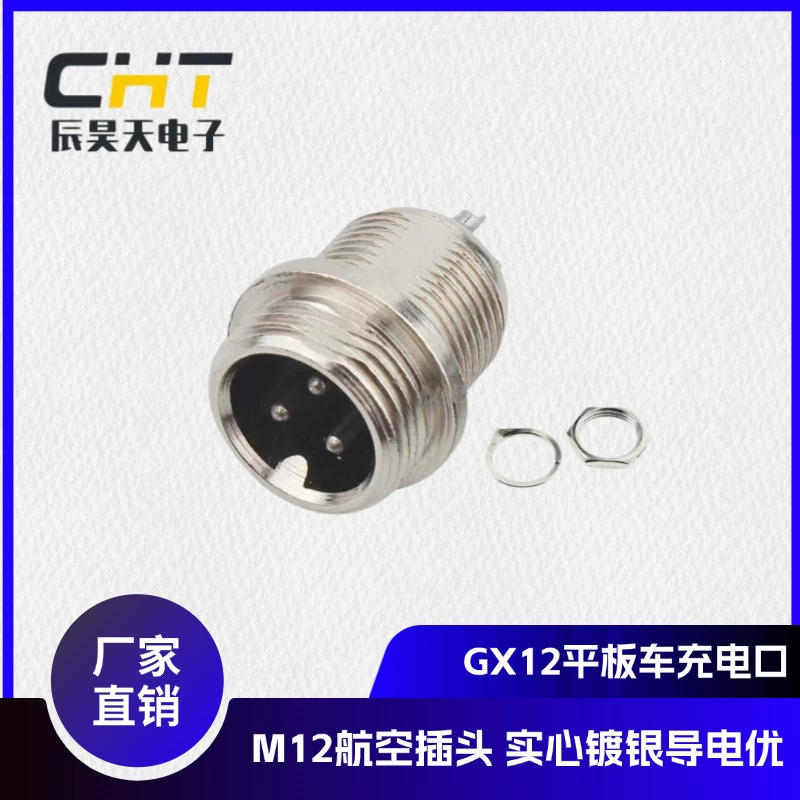 Разъем авиационного типа GX12 M12-3P (штекер) для баланс-байков и твист-байков, специальный порт для зарядки, в наличии от производителя.