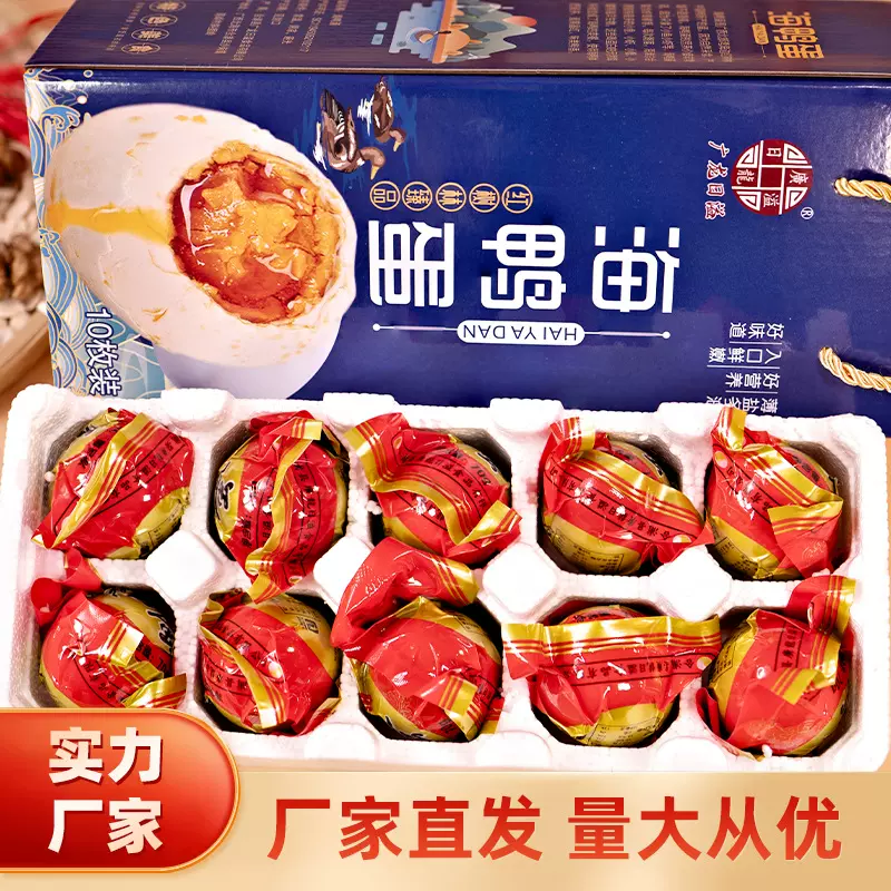 广西北部湾正宗北海红心流油不咸海鸭蛋咸鸭蛋独立包装批发