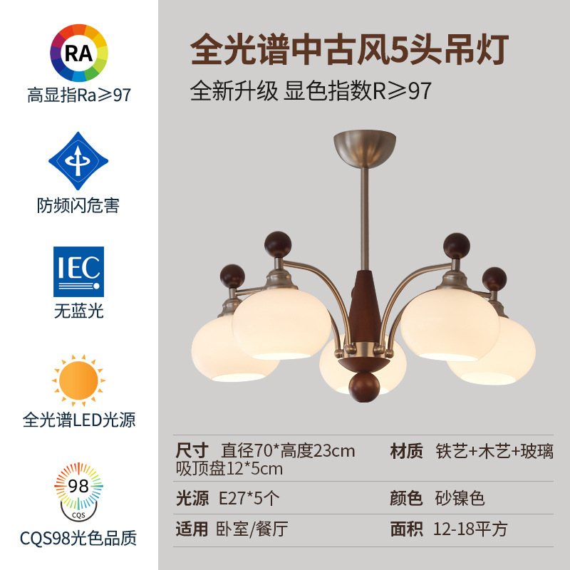 Araña de sala de estar de estilo antiguo American Retro Song Dynasty Aesthetics 2025 Nuevo salón Lámparas principales Combinación de paquete de toda la casa