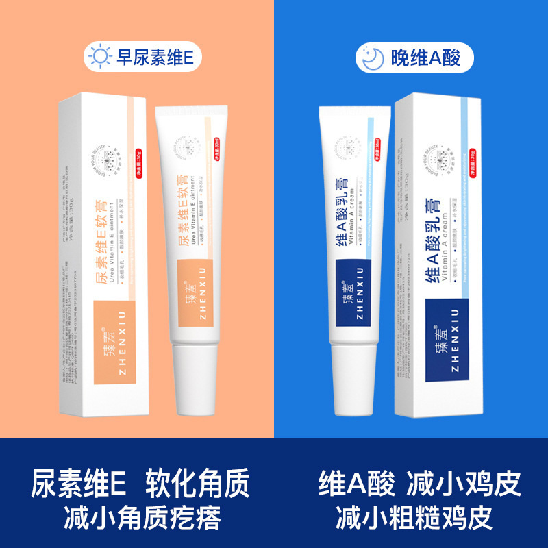 臻羞维A酸软膏维E尿素霜去角质黑色素去鸡皮祛痘膏去黑头闭口批发|undefined