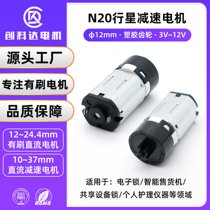 12mm N20 플라스틱 행성 감소 모터 스마트 잠금 전자 잠금 아름다움 계기 공유 보물 감소 모터
