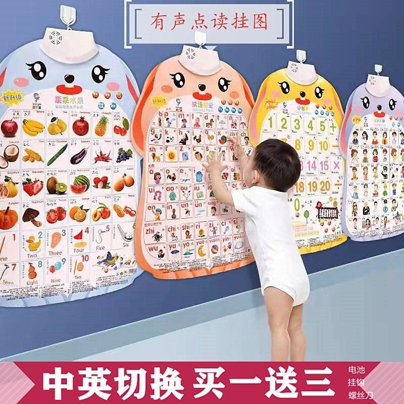 宝宝儿童早教有声挂图拼音识字发声启蒙益智玩具直发一件直销厂家