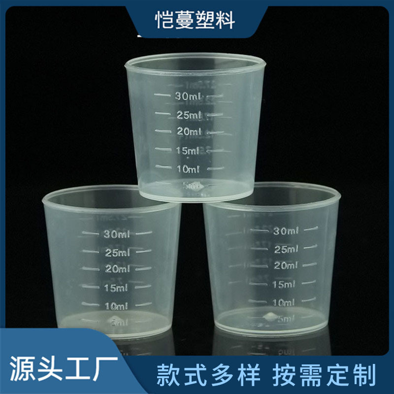 厂家供应30毫升 医用量杯 刻度量杯 实验量杯 小刻度量杯 实验杯