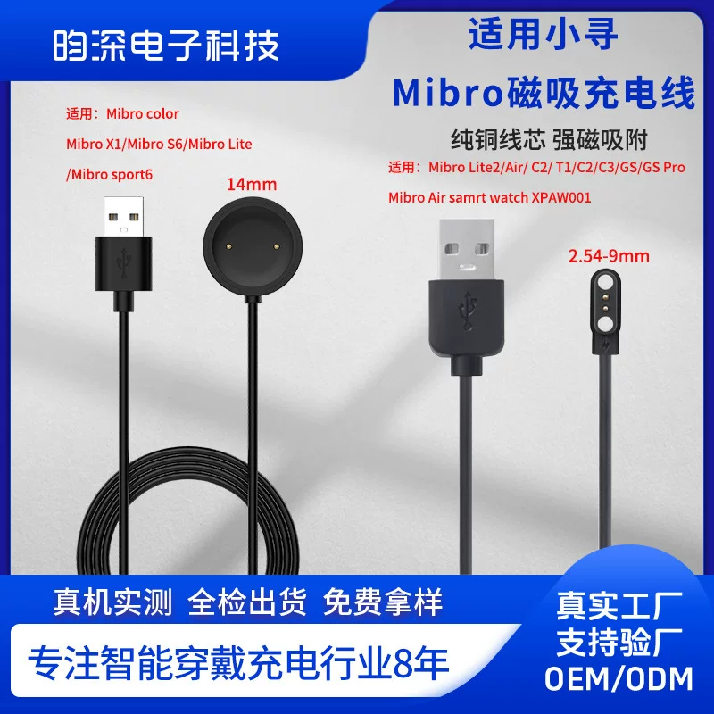 Подходящий для Xiaoxun Mibro цветной часы зарядный кабель X1T2 Xiaoxun C3C2/T1/Lite2 магнитное зарядное устройство