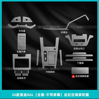 tempered film modification accessories, Car interior film - 26-models-of-audi-a6l-c9-full-set-without-screen-comes-with-a-rear-air-conditioning-screen-soft-film