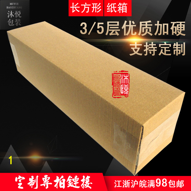 江浙沪皖非标专拍长条纸箱字画雨伞装饰油皮纸毛笔键盘包装纸盒