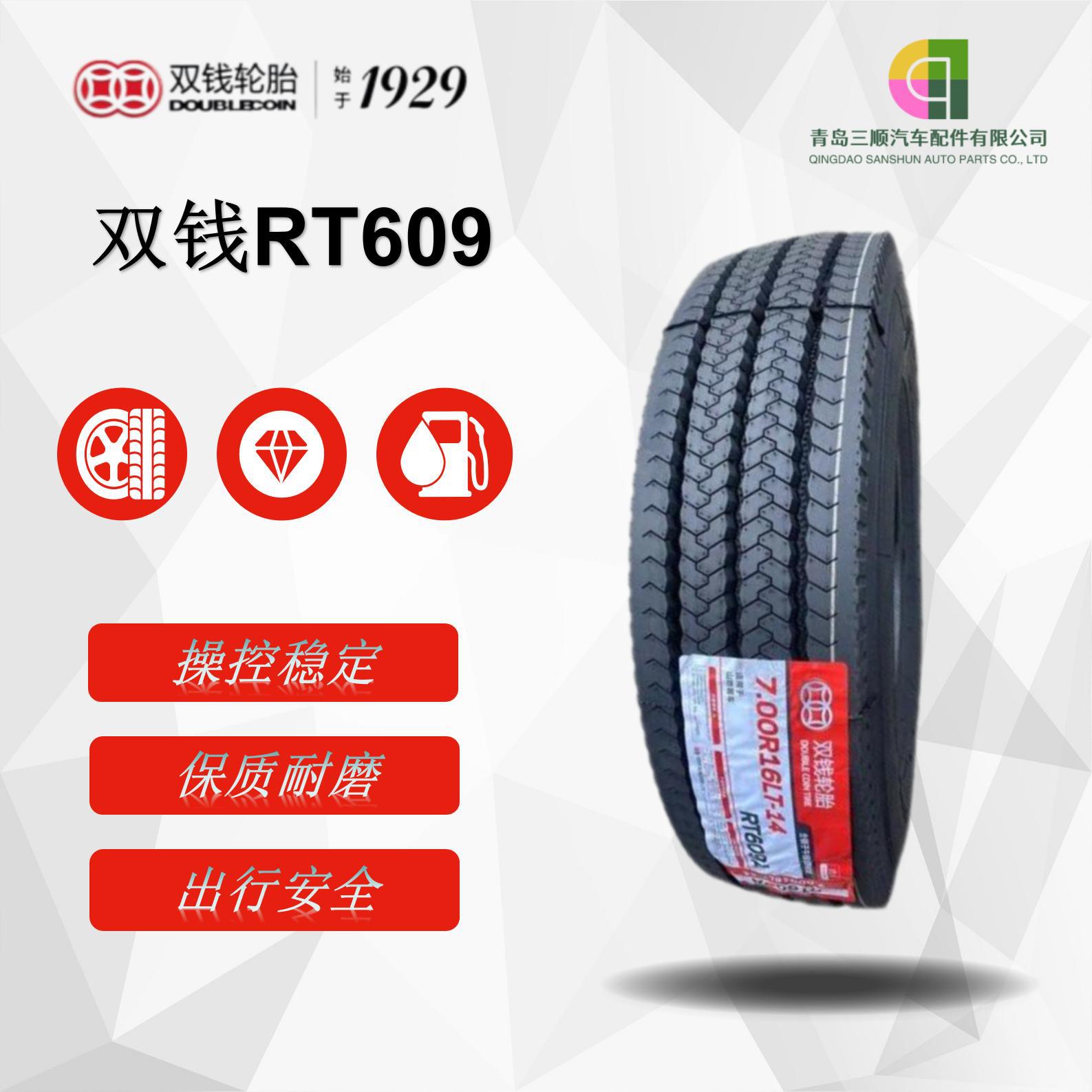 双钱卡客车轮胎 7.00R16LT轮胎 RT609花纹 卡车客车货车轮胎