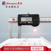 广陆扁头数显外沟槽卡尺150/200/300MM 圆柱头高精度游标卡尺0E18