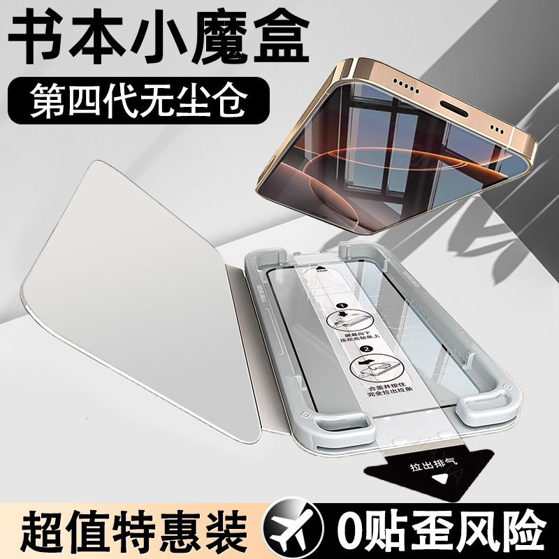 Free Shipping for Realme Gt7 Book Box Dust-Free Warehouse Tempered Film 6 Mobile Phone Film Ultrasonic Second Unlocking Anti-Fingerprint