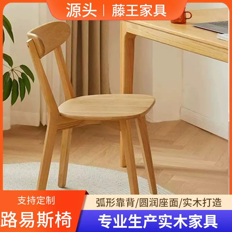 实木餐椅北欧家用休闲原木蝴蝶椅办公室书房洽谈椅橡胶木路易斯椅