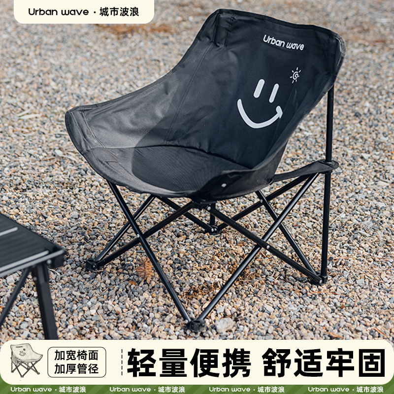 Urban Wave Outdoor Folding Chair Moon Chair Portable Fishing Picnic Camping Chair Recliner Stool