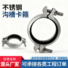 304不锈钢沟槽卡箍给水排水不锈钢工程管道配件沟槽管件连接件