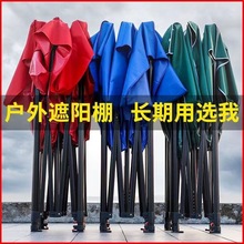 户外广告帐篷遮阳棚伸缩折叠防水棚子四角大伞摆摊帐四脚雨棚厂家