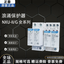 正泰昆仑防雷保护器NXU-II 2P 4P 40KA 65/275V 浪涌保护器避雷器