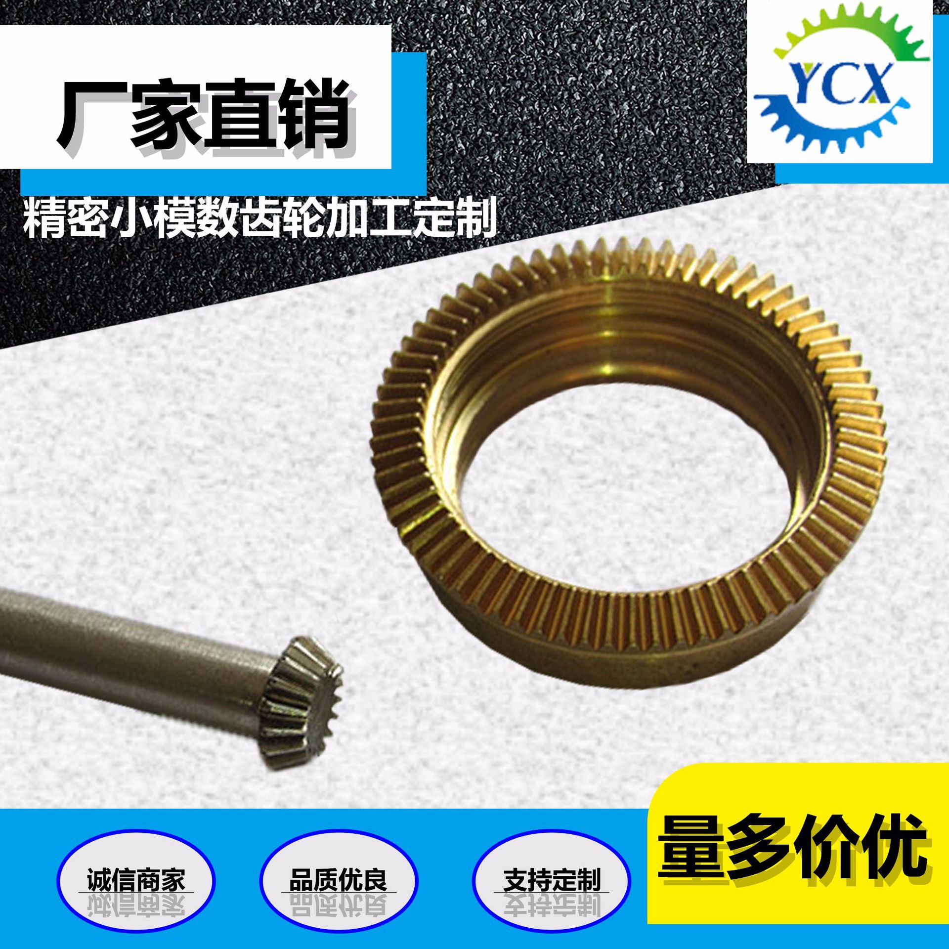 小模数铜伞齿轮 各种材质五金配件硬齿面90度转向1：1转动锥齿轮