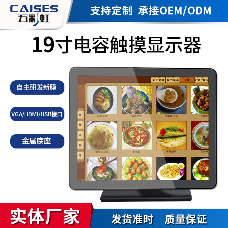 Five Rainbow 19inch Smart Desktop Touch Monitor Industrial Control Capacitive Touch Monitor Specialized for Cashier Ordering Machines Five Rainbow 19inch Smart Desktop Touch Monitor Industrial Control Capacitive Touch Monitor Specialized for Cashier Ordering Machines