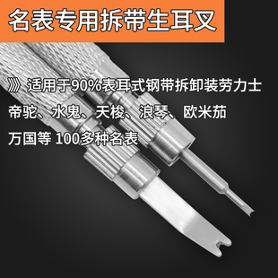 ✅ Watch Repair Ear Prongs Removal and Installation Steel Band Adjuster Watch Chain Replacement Watch Strap Ear Prongs Repair Tool