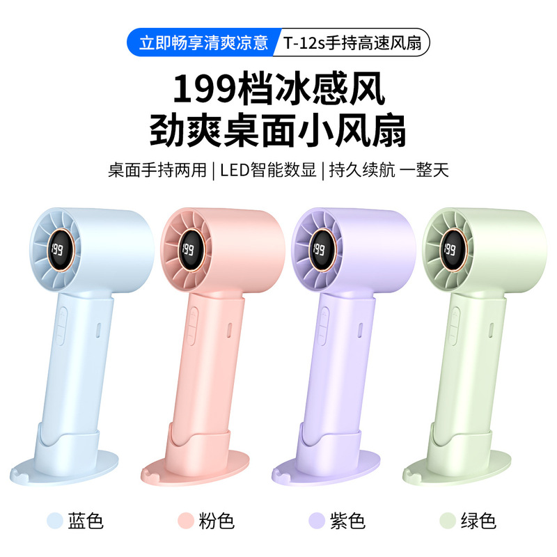 Cross-Border New Model T12S Handheld High-Speed Small Fan USB Mini Outdoor Portable Digital Display 199-Speed Turbo Fan