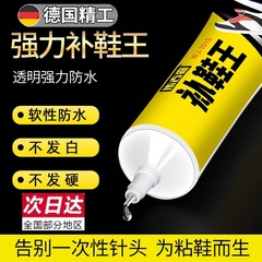补鞋王粘鞋胶鞋胶沾鞋子树脂软胶修鞋匠防水鞋厂修鞋胶粘得牢皮鞋