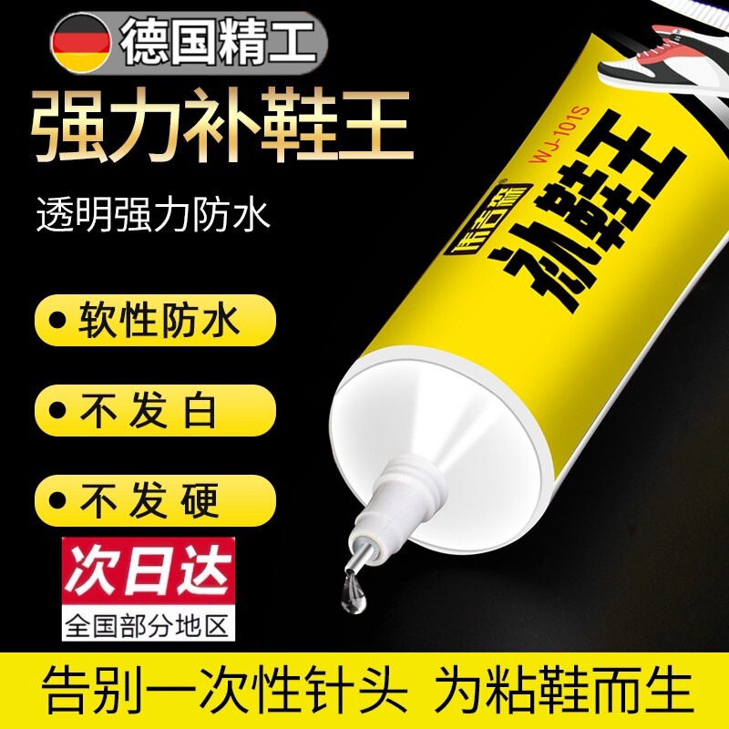 补鞋王粘鞋胶鞋胶沾鞋子树脂软胶修鞋匠防水鞋厂修鞋胶粘得牢皮鞋|undefined