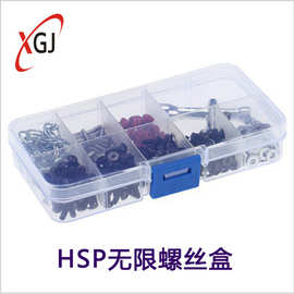 D3/D4/XIS全车270PCS螺丝小配件火头收纳盒 配件盒 HSP无限螺丝盒
