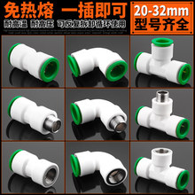 �����pprˮ�ܿ��ٽ��^ֱ��ʽ4�ֹ�20PPR���25���ˮ�ܼ�PVC���