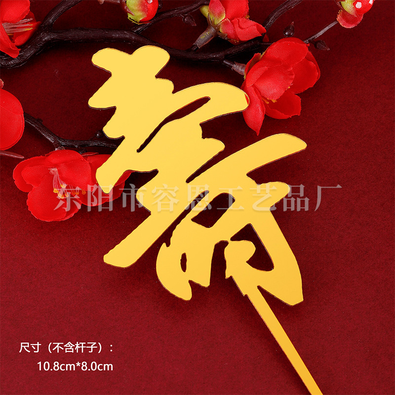 Cumpleaños cumpleaños bandera decoración estilo chino pastel plug-in accesorios fiesta cumpleaños hornear decoración tarjeta inserción en stock