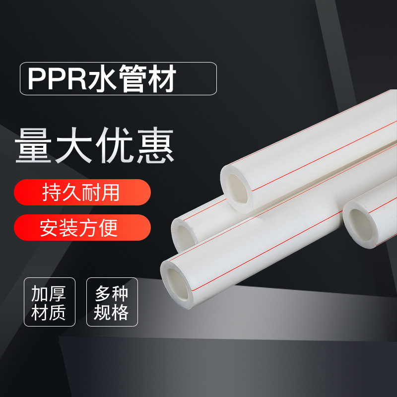 瑞光牌 PPR工程管材  家装自来供水配件东方塑胶ppr冷热水管热熔