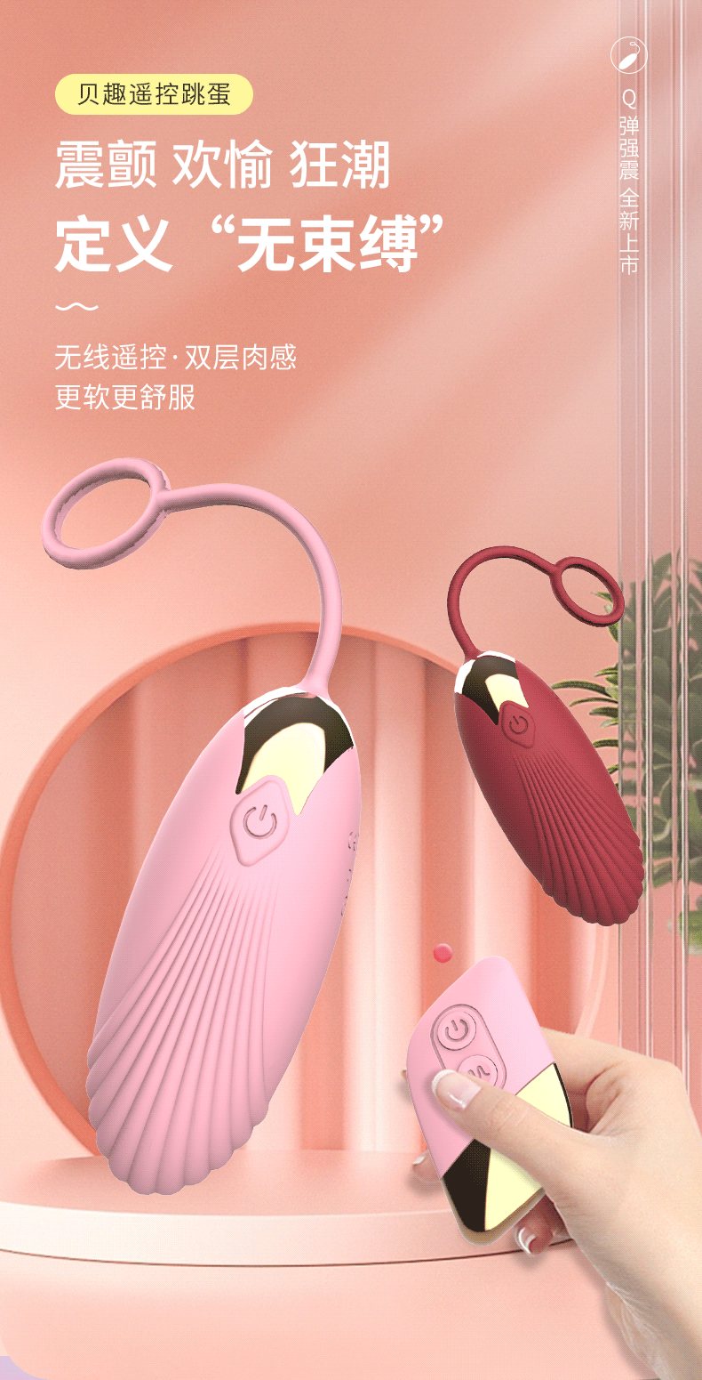 贝趣遥控跳蛋_01.gif
