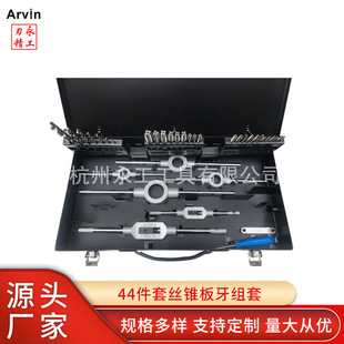 Supply of Tap and Die 44-Piece Set, Tap and Die Set, Tap Set, Metric Alloy Tools, Tap and Hand
