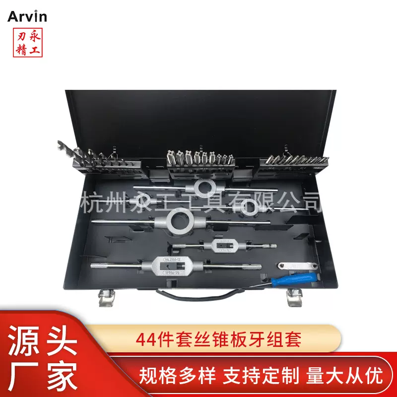 供应丝锥板牙44件套 丝锥板牙组套丝攻套装 公制合金工具丝锥绞手