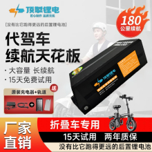 頂掣代駕車48V鋰電池深遠大容量折疊電動車長續航后置電瓶