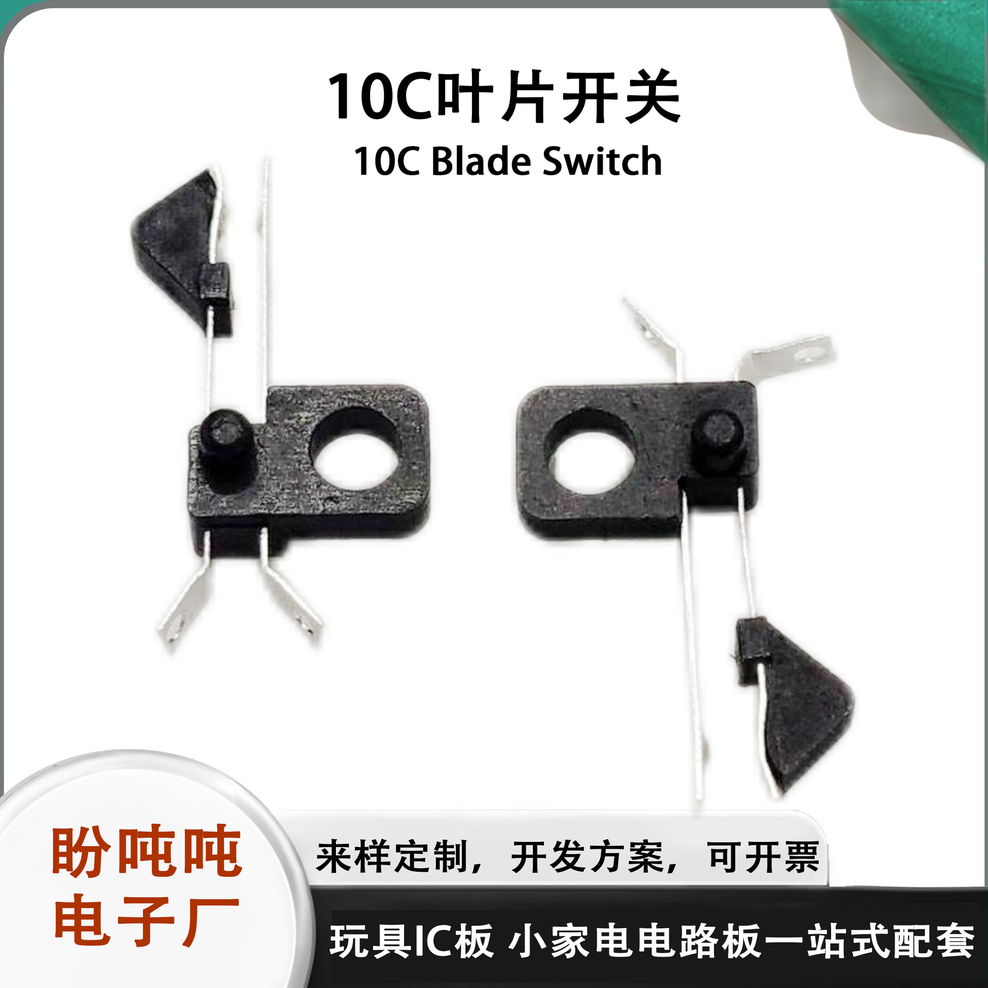 供应10C叶片开关两脚弯脚防水常闭叶片开关 玩具家电机芯叶片开关