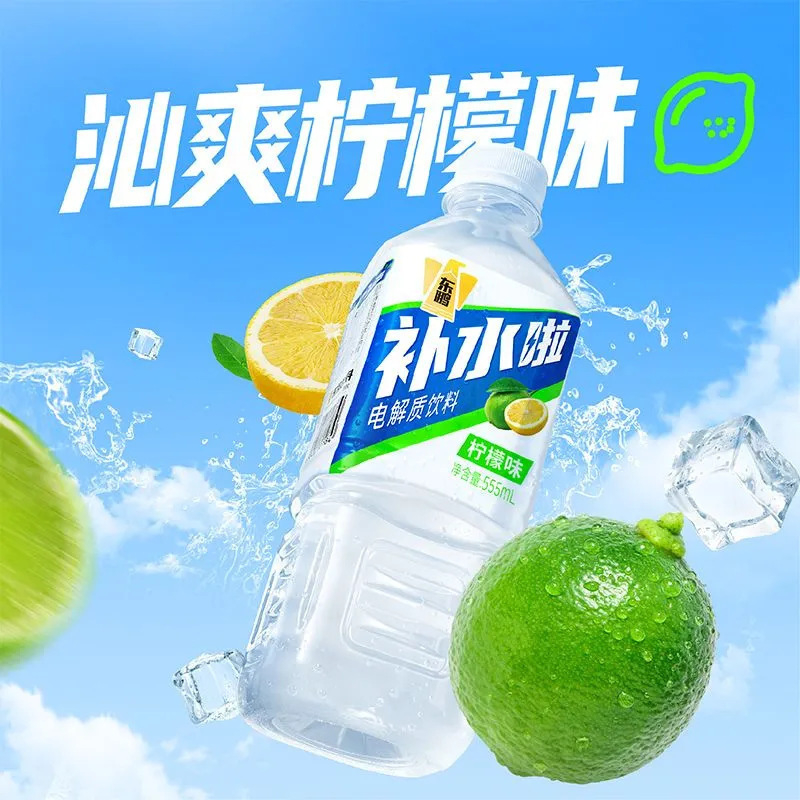 东鹏补水啦电解质水西柚荔枝味0糖脂卡饮料555ml*24瓶整箱批发|undefined