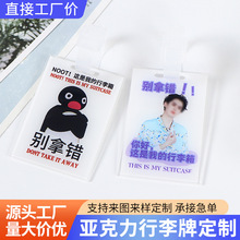 亚克力行李牌来图定制挂件扣明星照片行李箱挂吊登机牌地址牌定做