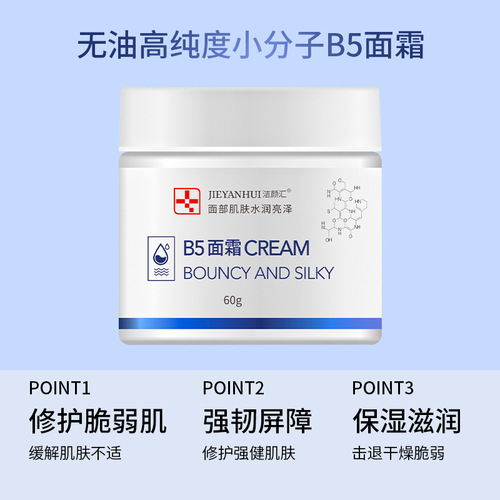 B5 Cream Multi-Effect Repair Cream High Purity Small Molecule Hydrating Moisturizing Soothing Sensitive Skin Oil-Free Cosmetics