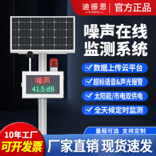 噪声在线监测系统工业声级计噪音分贝报警检测社区大屏噪音检测仪