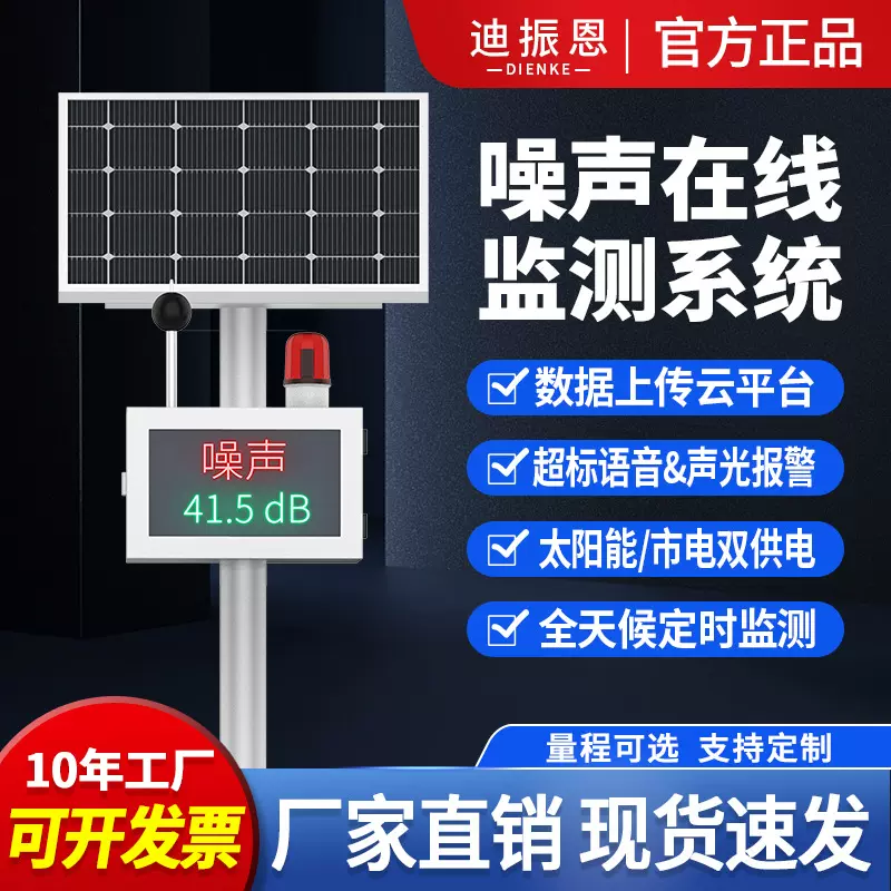 噪声在线监测系统工业声级计噪音分贝报警检测社区大屏噪音检测仪