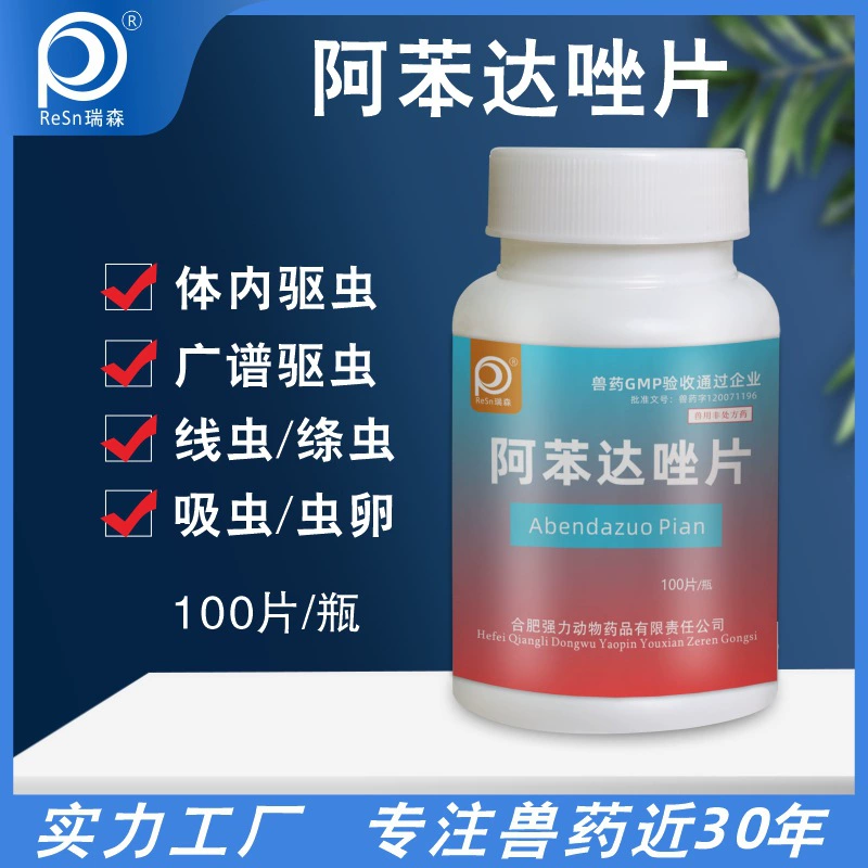 Заводская оптовая продажа таблеток альбендазола для свиней, крупного рогатого скота, овец, кошек, собак, домашних животных, кур, лекарство от глистов для собак, круглых и ленточных червей