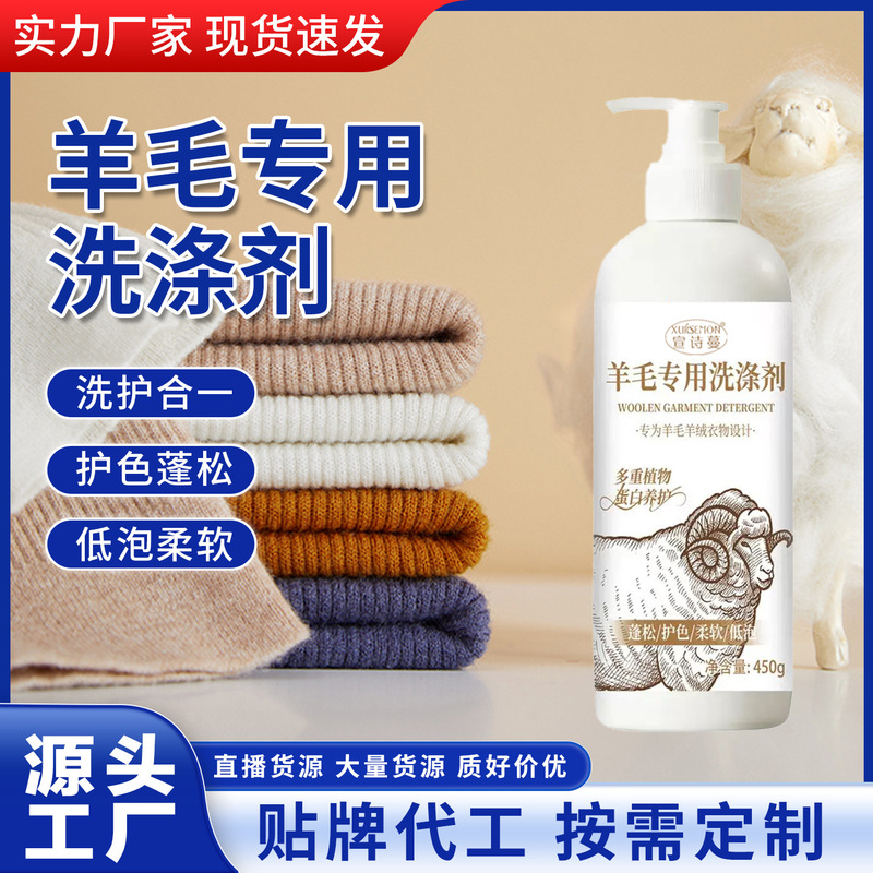 Xuan Shiman Wool Special Detergent Wool Sweater Laundry Liquid Concentrated Soft and Fluffy Cashmere Special