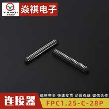 FPC连接器fpc1.25-c-28p 双面接弯针 卧插接线座子 FFC排线端子